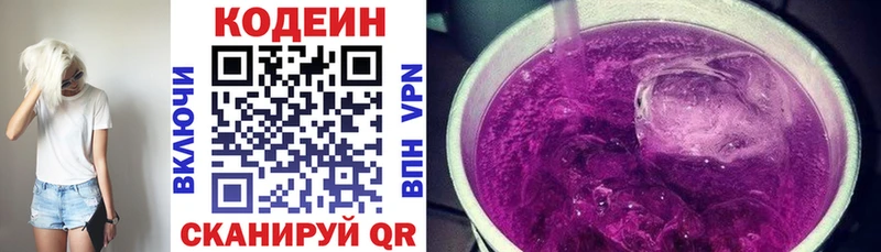 Кодеин Purple Drank  цена   Жуков 
